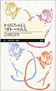 かのこちゃんとマドレーヌ夫人・表紙画像