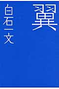 翼・表紙画像