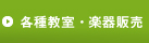 楽器販売