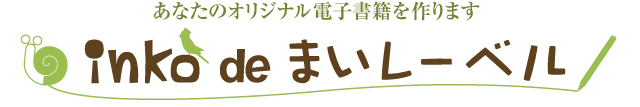 個人向け電子出版｜アイ・エンター×有隣堂