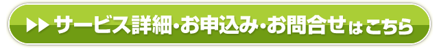 詳細・お申込み・お問い合わせはこちら！