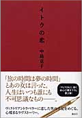 イトウの恋・表紙画像