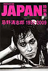忌野清志郎　1951-2009・表紙画像