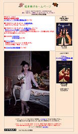 松本郁子さんのホームページ