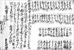 「都筑郡勝田村五人組書上覚」 延宝3年(1675)