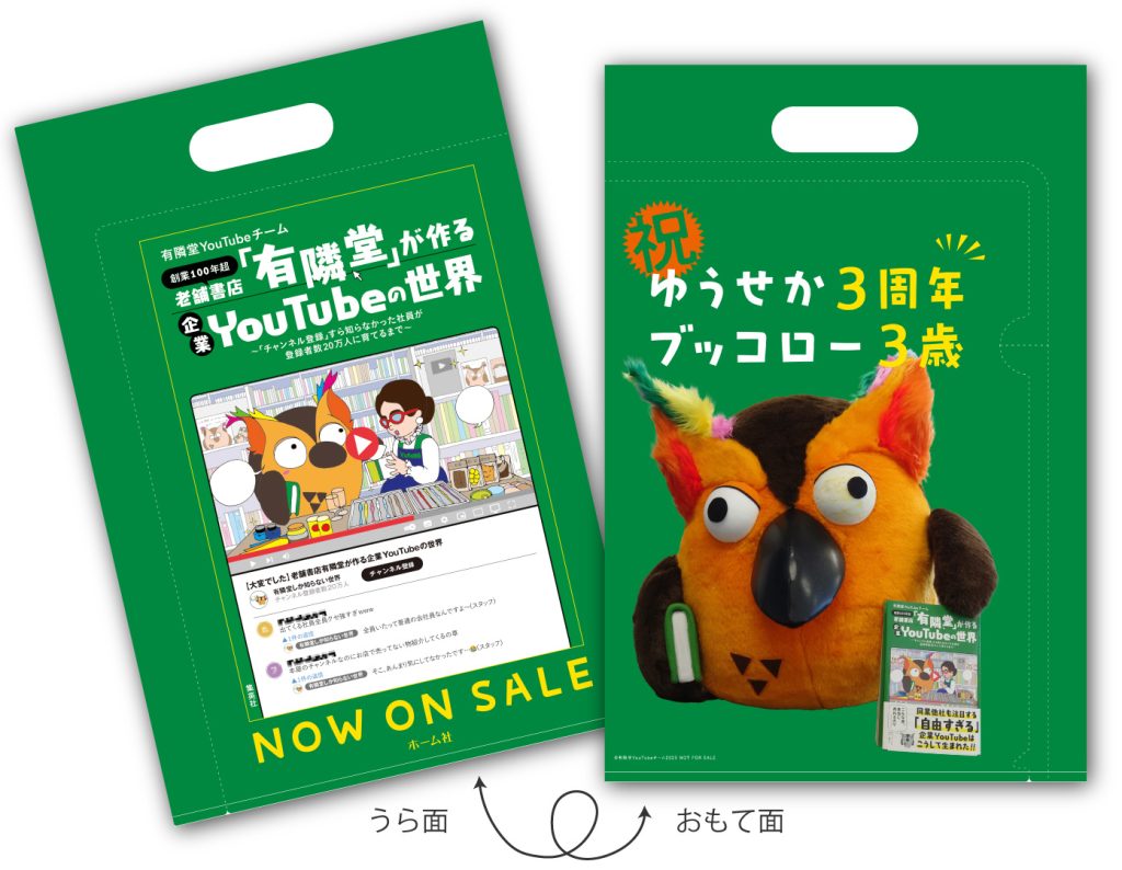 数量限定ノベルティ！クリアフォルダバッグ