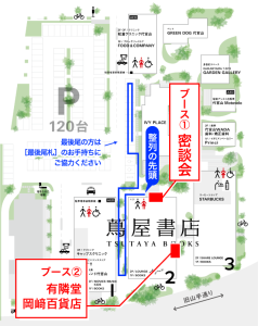 蔦屋書店_ブッコローお喋り会の整列マップ。蔦屋書店の外の通路に整列