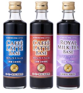 キャラバンコーヒー、希釈用のボトルが３本。洋風のラベルが貼られたプラボトル。