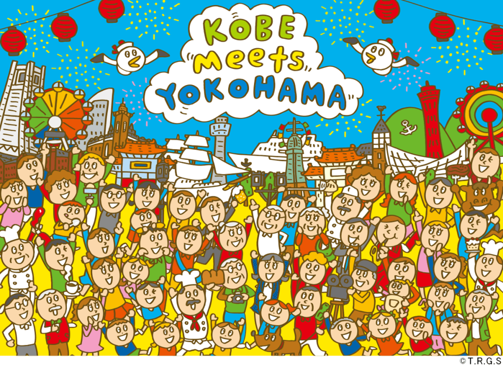 神戸 Meets 横浜キービジュアル