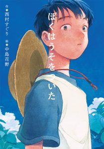 ぼくはうそをついた、表紙