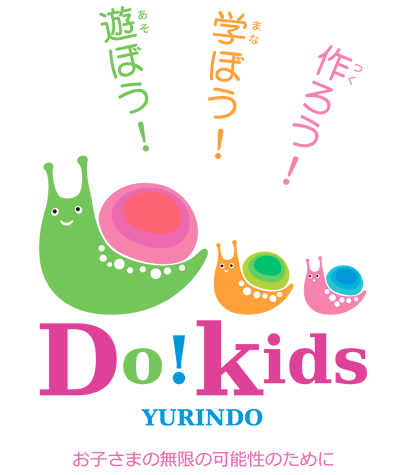 遊ぼう！学ぼう！作ろう！「Do!kids」。お子さまの無限の可能性のために
