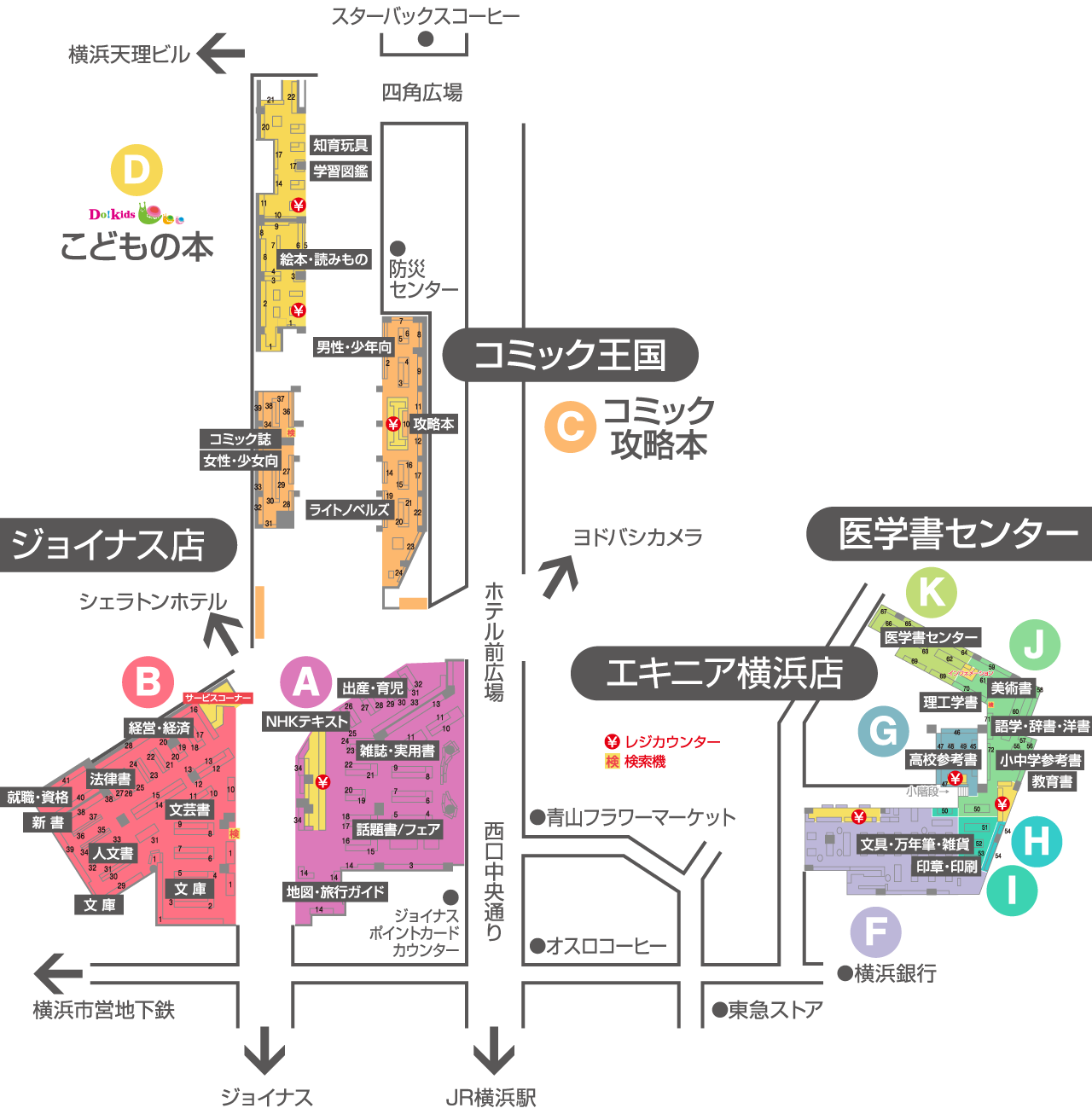 有隣堂西口店、書店・文房具店の各フロア、シェラトンホテル入口そばのサービスコーナーなど