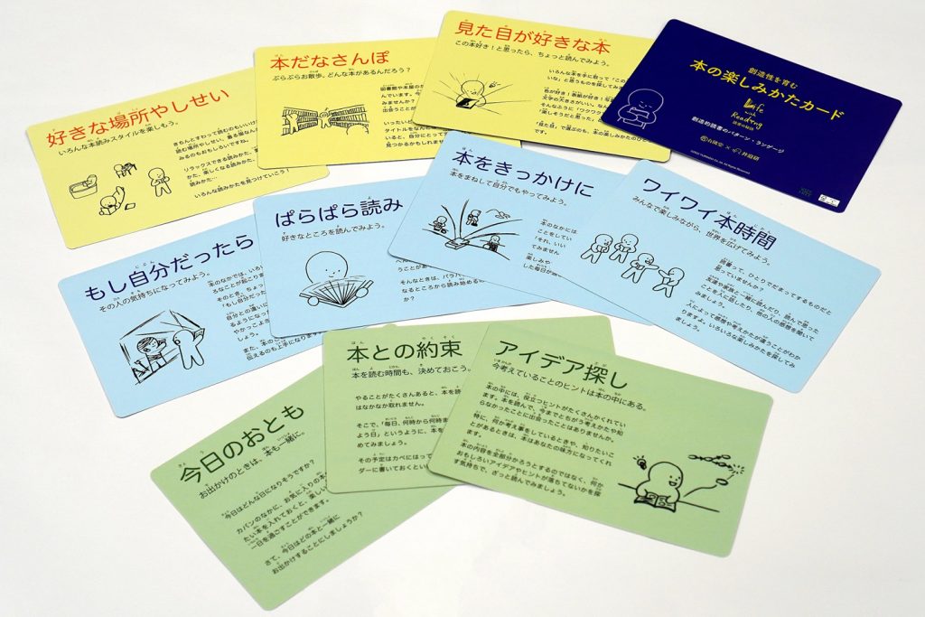 緑、青、黄色のカードに文字とイラストが印刷されている