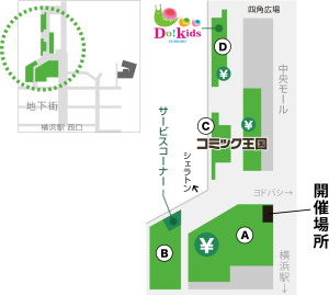 横浜駅西口の地下街、中央通路を横浜駅に背を向けて進むと左側に店舗。同じく左側、通路沿いの奥が開催場所