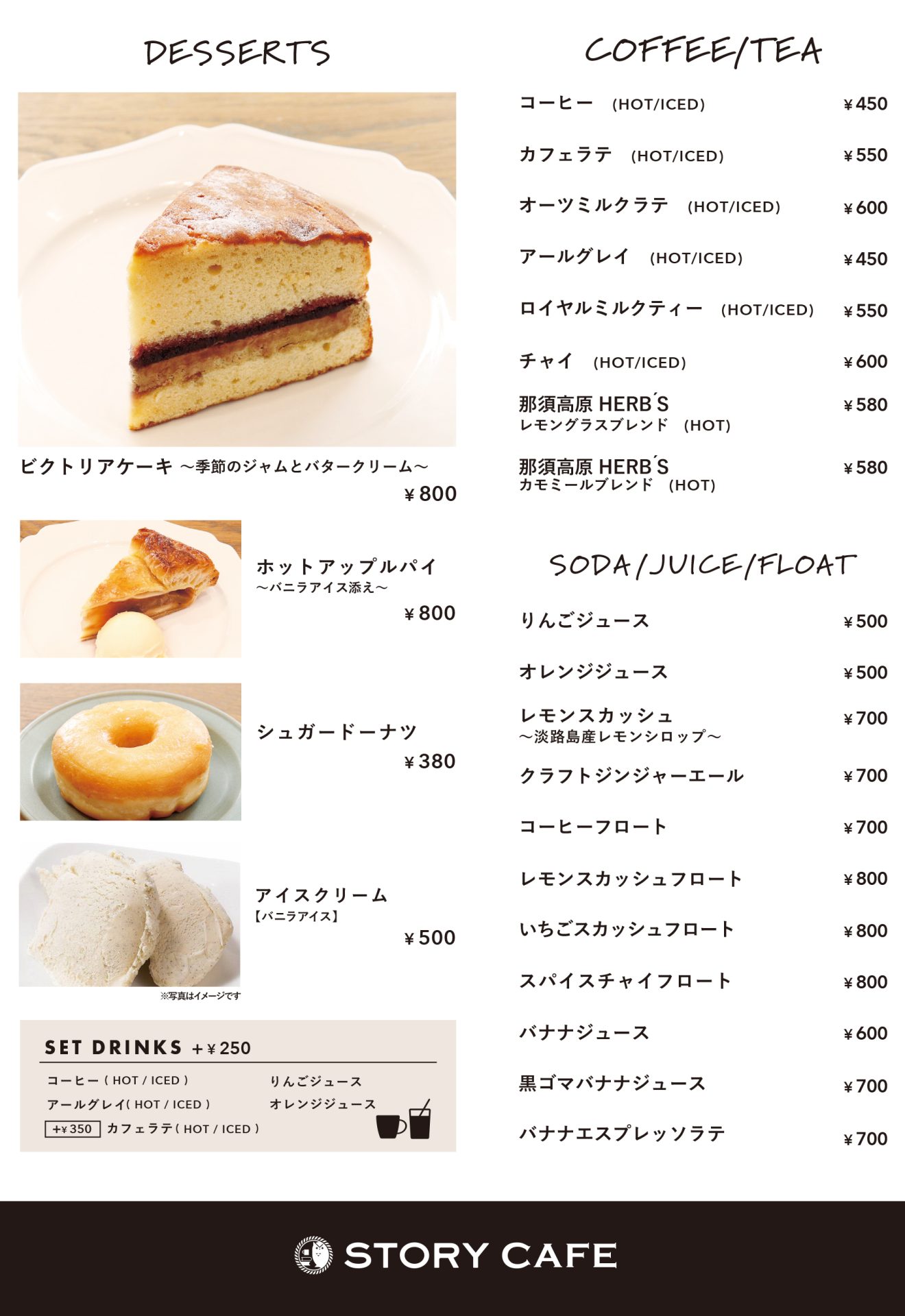 カフェのメニュー表。コーヒー450円、バナナジュース600円、ビクトリアケーキ800円ほか。すべて税込