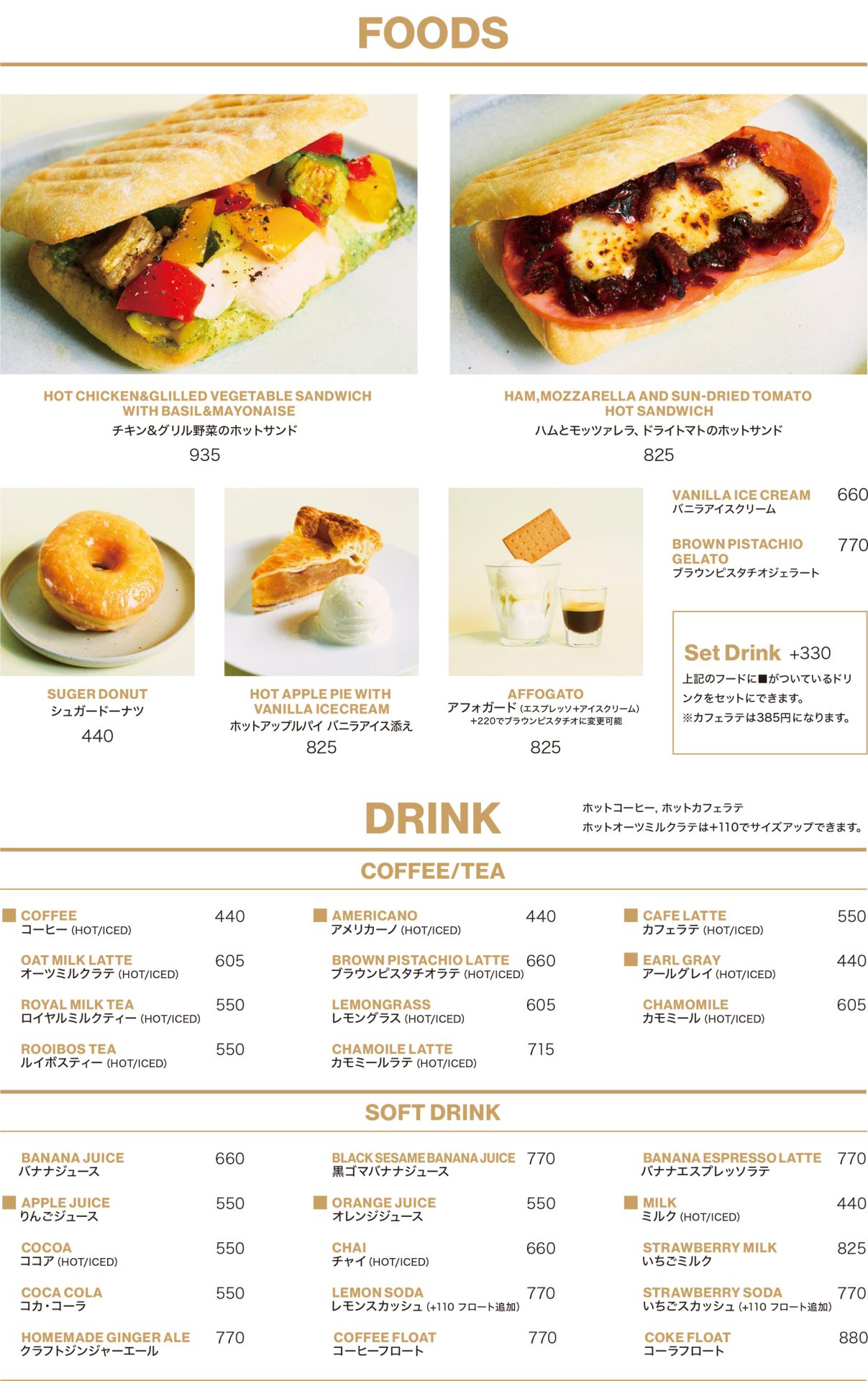 フード・ドリンク・デザートのメニュー表