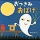 かぜひきさんのおやくそくだもの