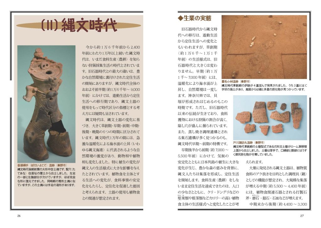 P.26～27、縄文時代