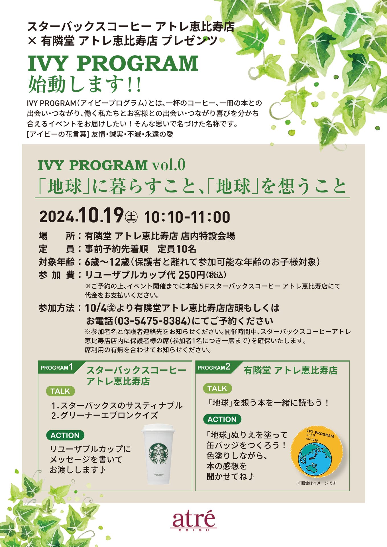 IVY PROGRAMポスター、この投稿と同じ文面で、蔦のイラスト