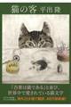 猫の客
