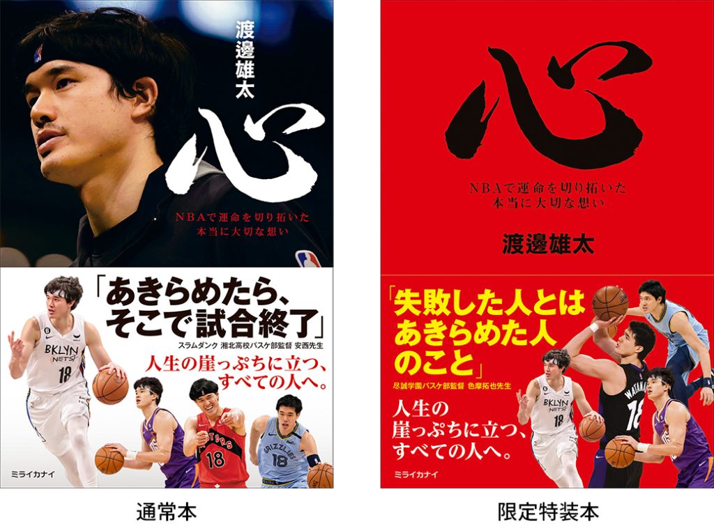 通常本の表紙・限定特装本の表紙