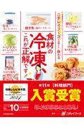ニチレイフーズの広報さんに教わる食材の冷凍、これが正解です！