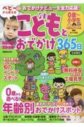 こどもとおでかけ365日 2025-2026首都圏版