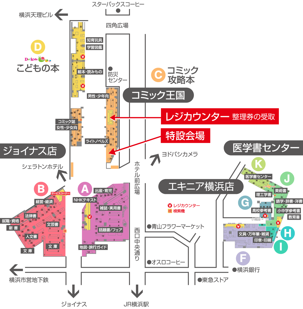 横浜駅の西口地下街マップ、コミック王国のレジと特設会場