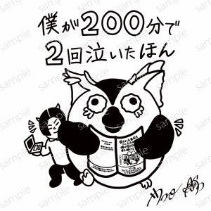 表紙・ブッコローアレンジVer.