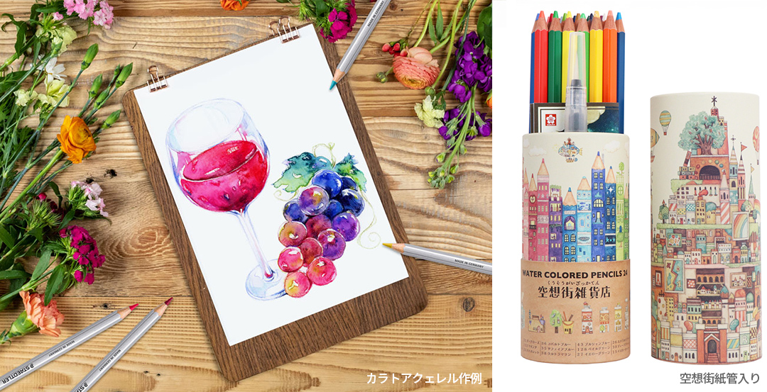 描く、色鮮やかな水彩色鉛筆の作例、色鉛筆の紙筒パッケージ