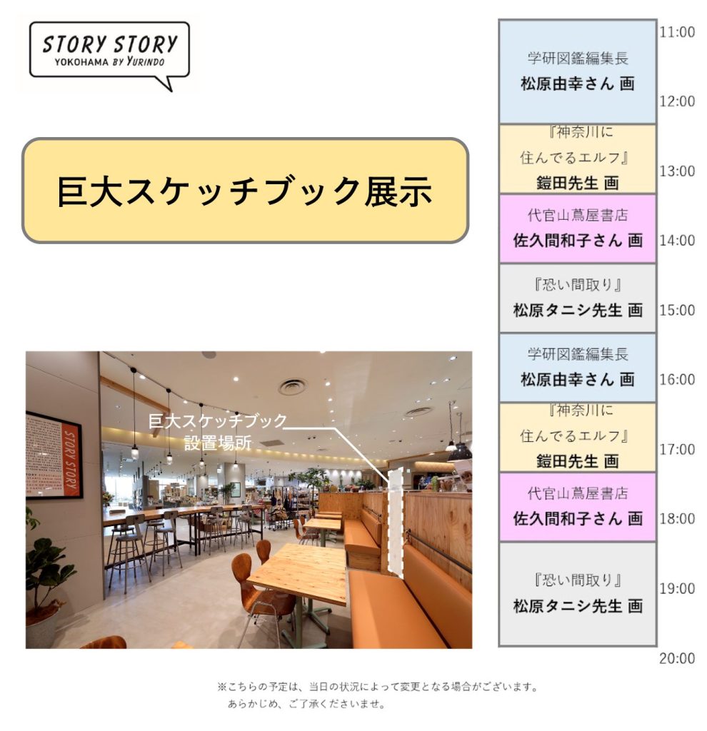 巨大スケッチブック展示スケジュール