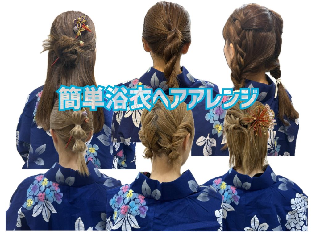 ヘアアレンジ例。ハーフアップ、まとめ髪、編み込み、浴衣に合うポニテなど