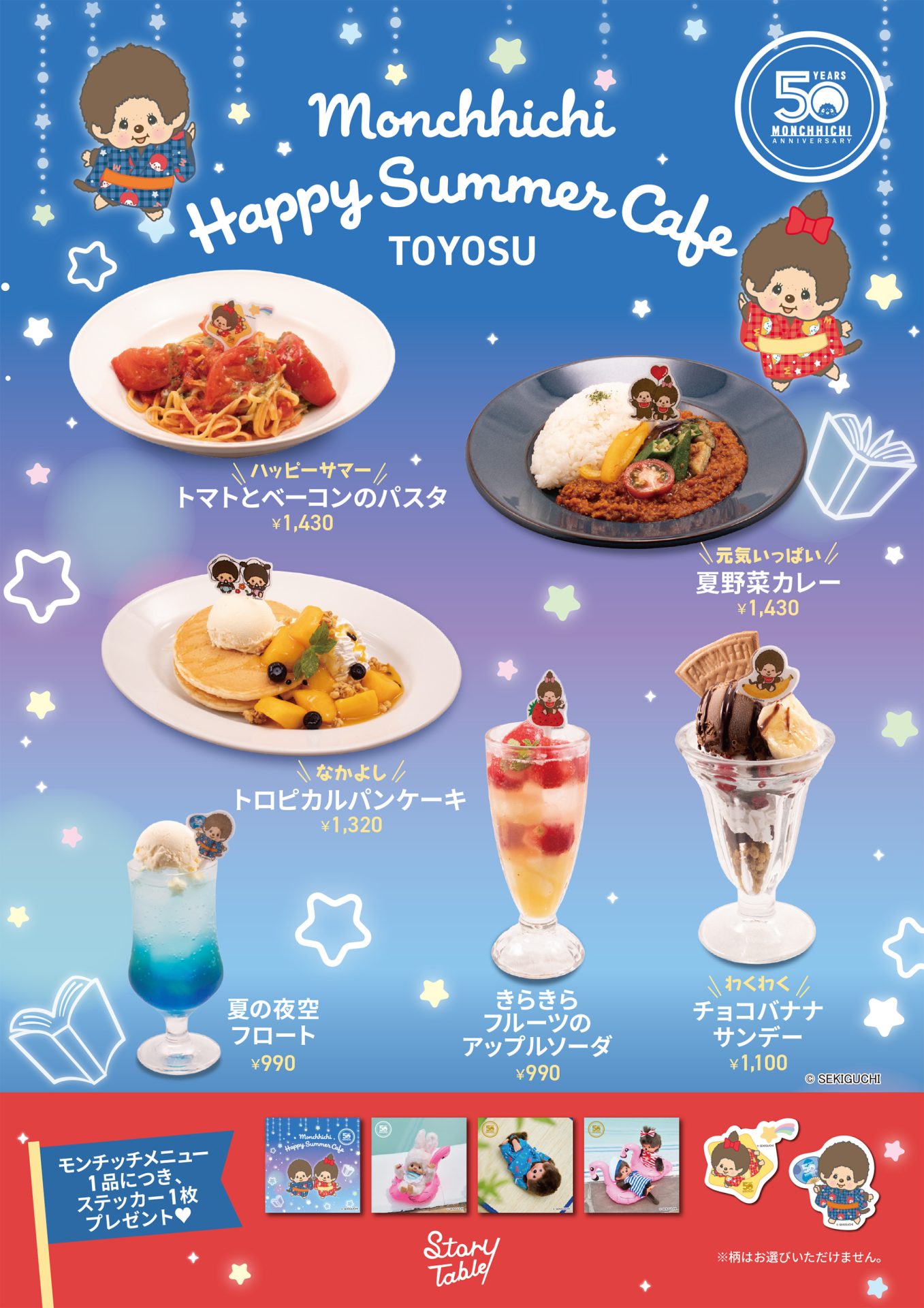 豊洲にてモンチッチコラボカフェ – Monchhichi Happy Summer