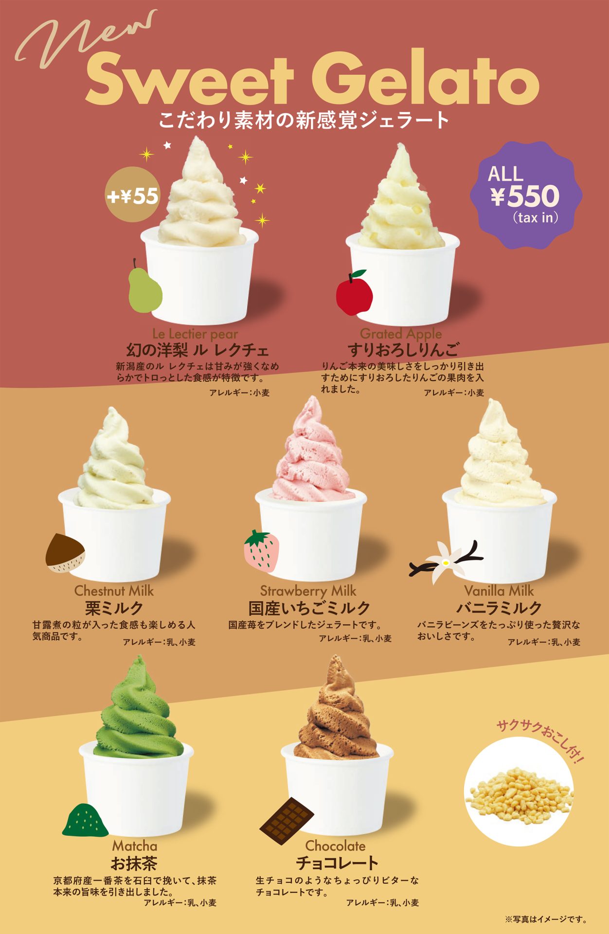 秋のジェラート７種類