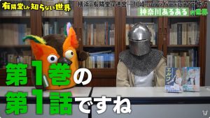 YouTube動画に出演中の鎧田先生、隣にR.B.ブッコロー