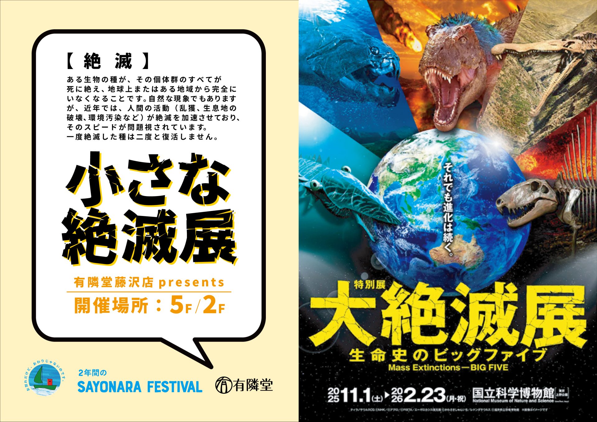 小さな絶滅展ポスター