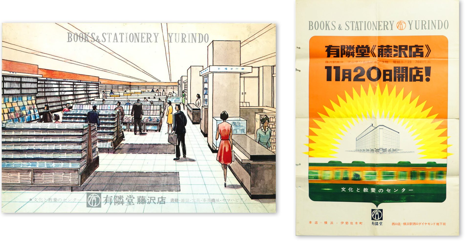 1965年 藤沢店開店のDMとポスター