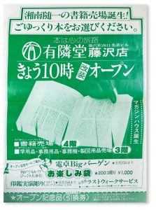 1976年リニューアルOPENチラシ