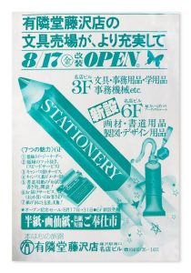 リニューアルOPENチラシ