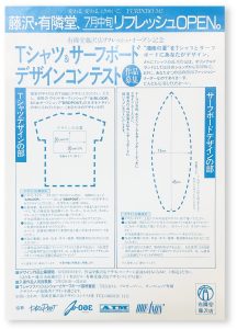 リニューアル記念デザインコンテスト