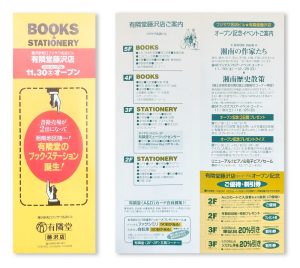 改装リニューアルのチラシ