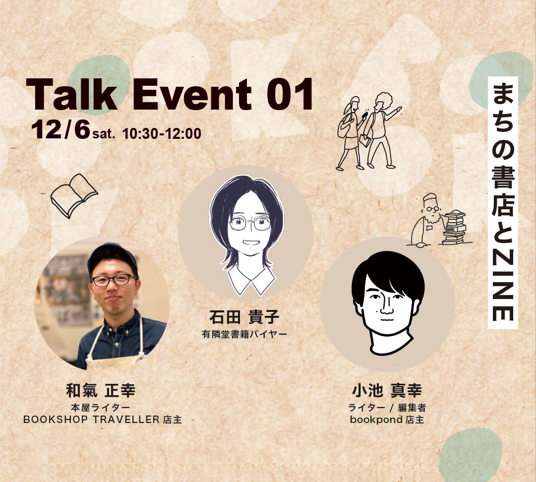 トークイベント登壇者3名の似顔絵