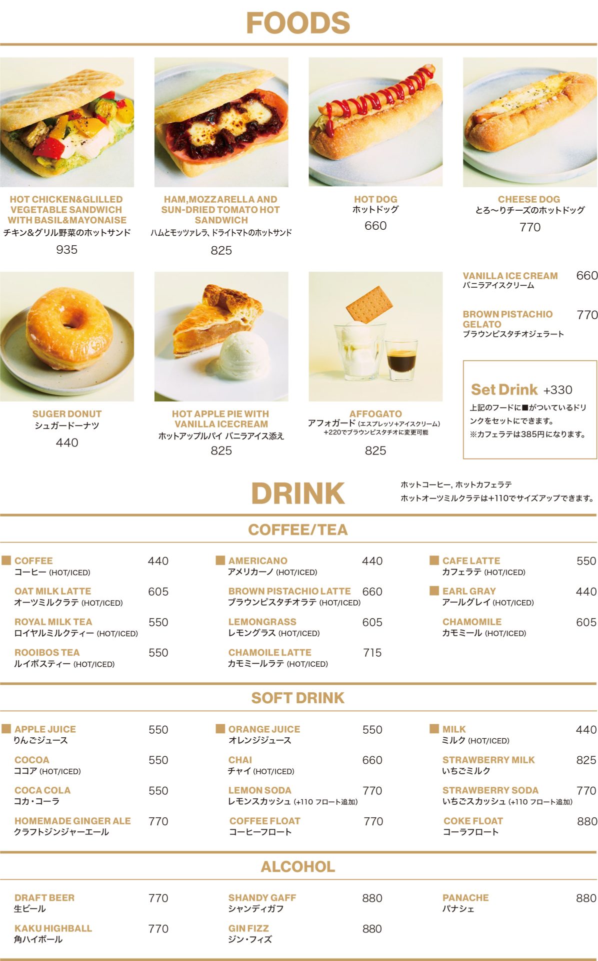 フード・ドリンク・アルコール・デザートのメニュー表