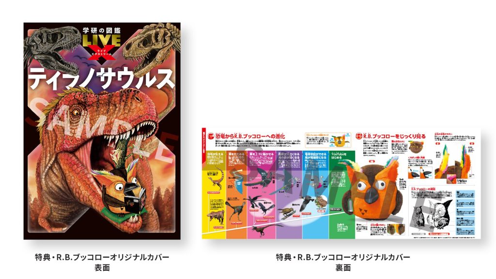 図鑑の限定カバーと裏面の見本