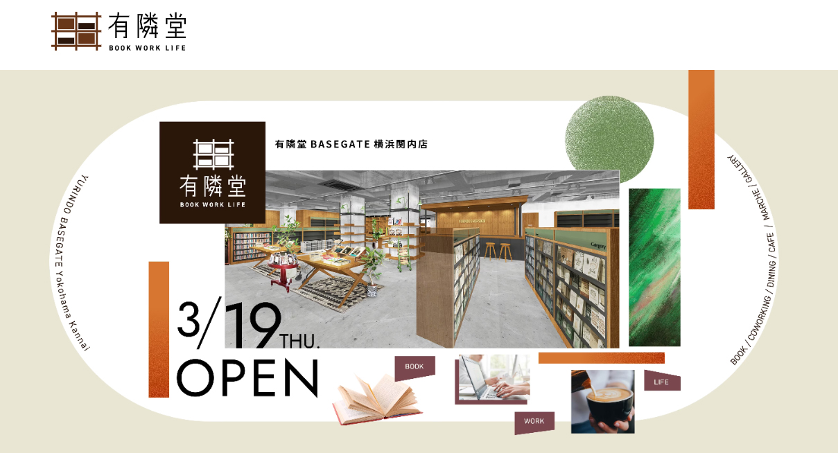 有隣堂BASEGATE横浜関内店の店舗イメージ