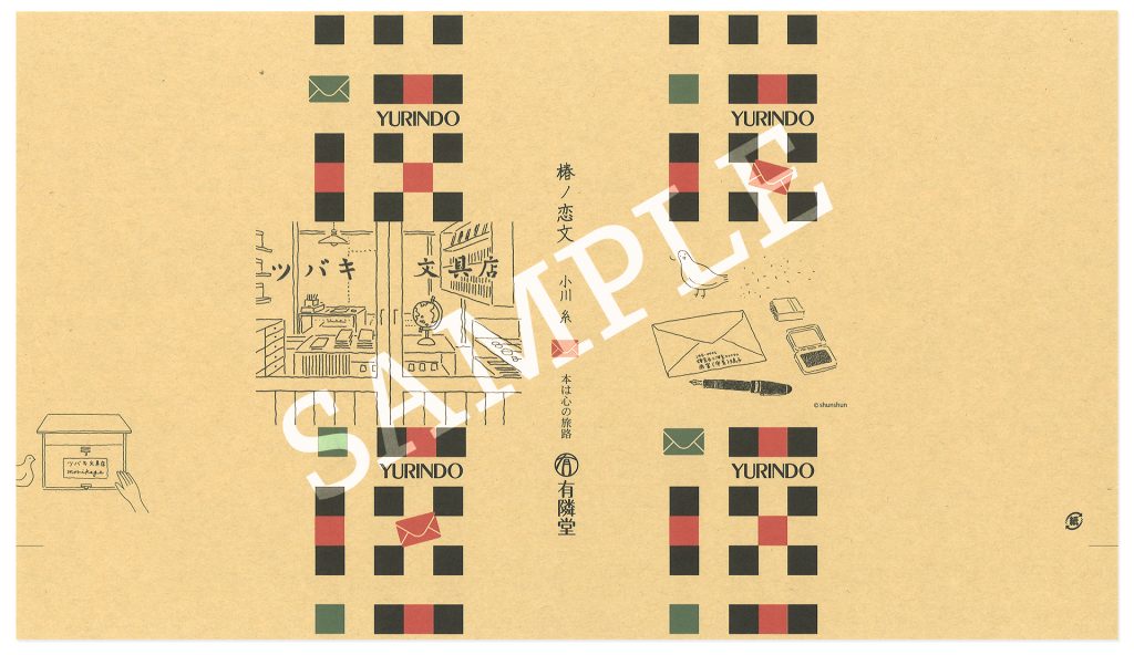 カバー全体の見本写真