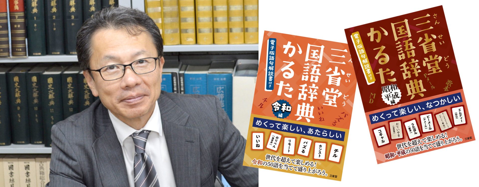 山本部長とかるた、昭和平成版・令和版