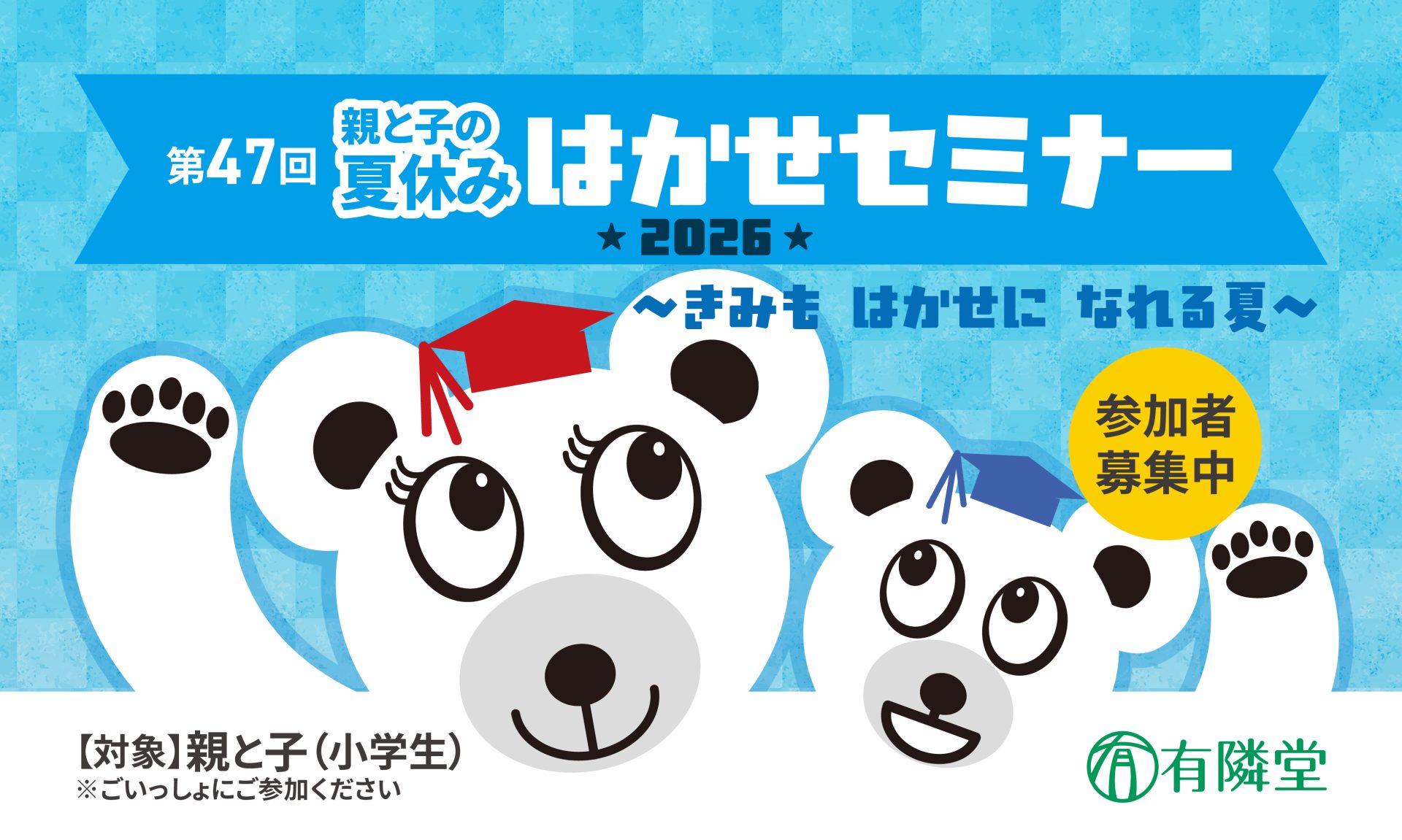 はかせセミナーのシロクマのイラスト