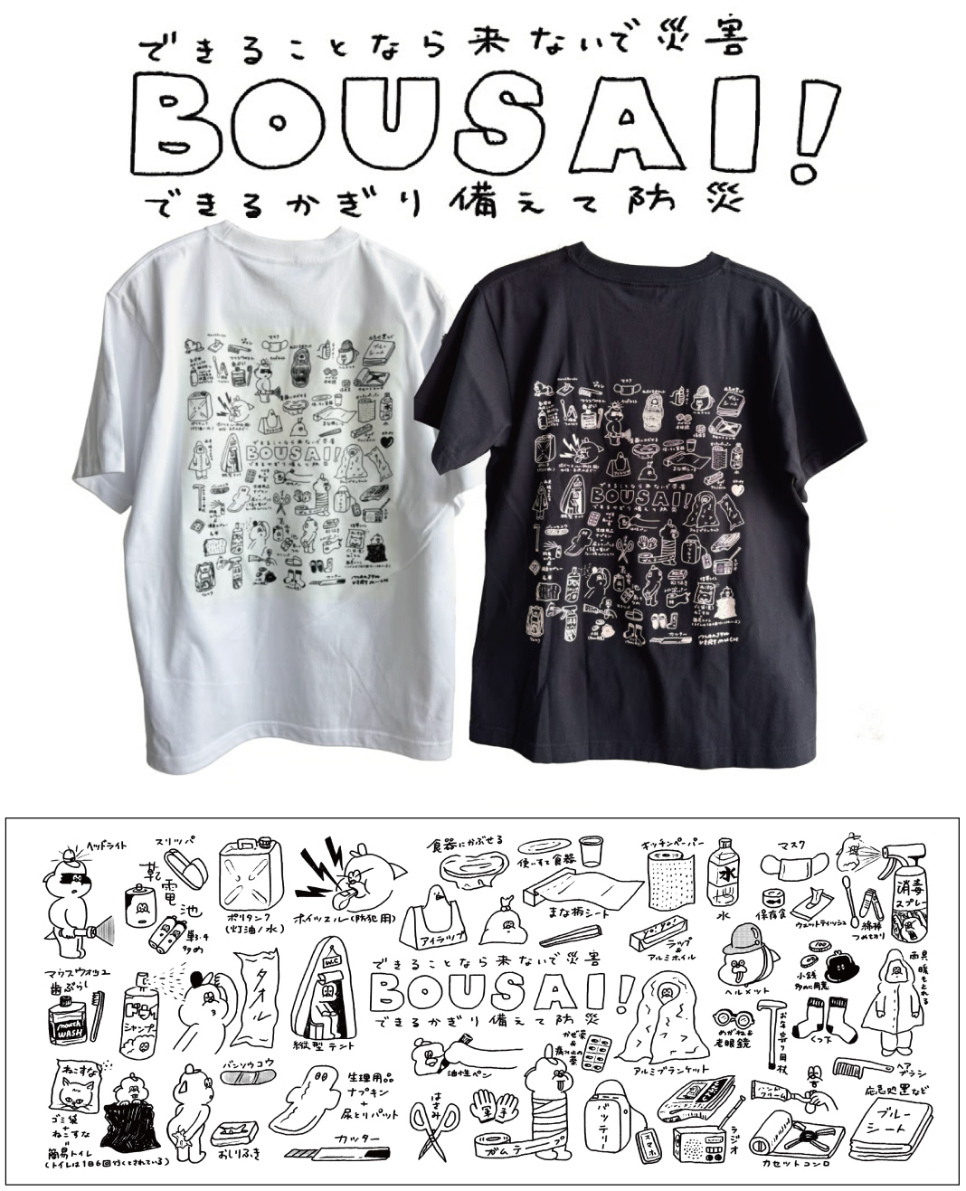 BOUSAI!! Tシャツ・手ぬぐいの商品画像