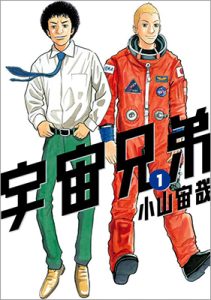 宇宙兄弟・表紙